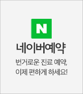 네이버예약