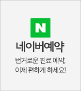 네이버예약